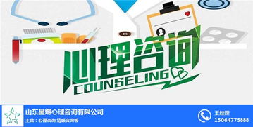 星爝心理咨询 值得信赖的专业心理健康服务