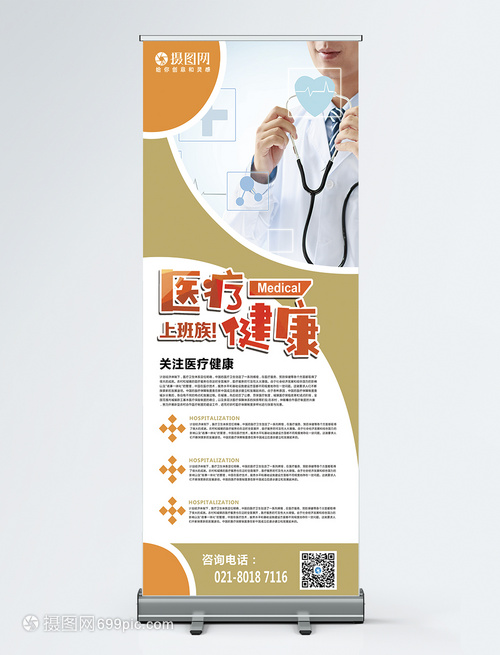 健康展架，服务无界 医疗健康展架与咨询服务的完美融合